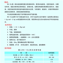 供应RK-15L油井水泥非渗透剂