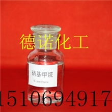 供应硝基甲烷，工业级硝基甲烷，农业级硝基甲烷