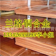 兰格供应MOLDMAX高强度铍铜MM30MM40东莞模具专用铍铜销售