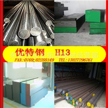 销售H13圆棒H13是什么材料H13那里有H13热销商