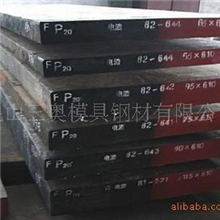 供应塑料模具钢材P20（手机机壳模具钢材）模具钢优特钢