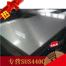 【精品推荐】SUS440C模具钢材SUS440C不锈钢材料SUS440C