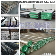 铜铝锌合金&mdash;热作压铸模具钢材H134cr5mosiv1skd618407模具钢