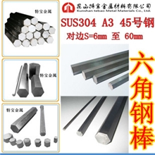 冷拔冷拉六角钢六角棒45钢45号钢A3/Q235钢材六角钢棒