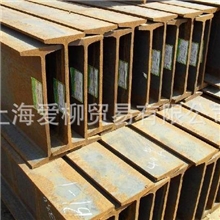 【爱柳贸易】国标工字钢，钢结构工字钢，槽钢，中标工字钢
