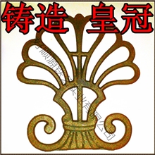 铁艺床头铸铁花用于门顶门头铁花皇冠花铁艺工艺品装饰