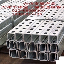 厂家生产光伏工程镀锌材料支架-镀锌C型槽钢，镀锌方管&para;