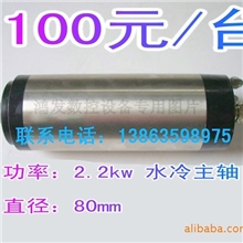 水冷主轴电机2.2KW雕刻机配件木工雕刻机主轴雕刻机主轴电机