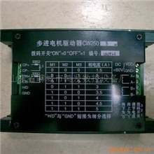 供应步进电机驱动器CW250驱动器