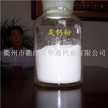 【专业生产】优质灰钙粉/钙粉/保温砂浆添加专用/纯度85%