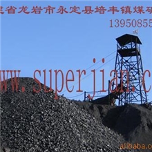龙岩永定煤矿厂供应优质煤炭，统煤、筛粉、煤子、硬块