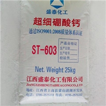 盛泰供应超细硼酸钙