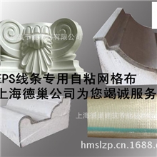 EPS专用自粘网格布