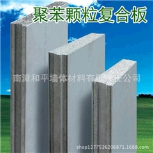 供应保温隔热材料新型聚苯颗粒复合板保温板