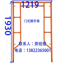 厂家直供门式脚手架，规格1.9M，1.7M门式移动脚手架