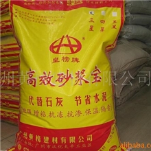供应砂浆宝