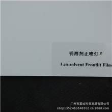 基绘透明灯片弱溶剂灯片写真灯片喷绘耗材厂家批发