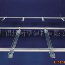 供应轻钢龙骨吊顶系类