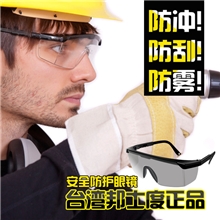 BASTO邦士度防护眼镜劳保眼镜-防冲击-防紫外线眼镜AL026