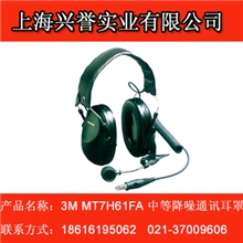 3MMT7H61FA中等降噪通讯耳罩/隔音耳罩/防噪音耳罩/电子耳罩