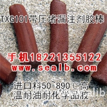 带压堵漏注剂密封胶棒棕色高温厂家直销昔友牌
