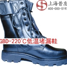 GBD-220低温堵漏防护鞋液氮低温鞋带压堵漏工具上海昔友