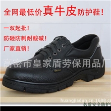 厂家批发纯牛皮劳保鞋防砸防刺安全鞋防静电耐油耐酸碱