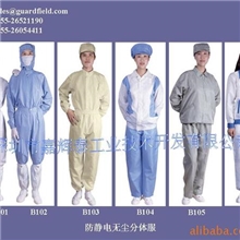 无菌服(不脱落纤维，不起静电，防尘防静电）
