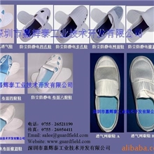 防静电鞋、四眼鞋、防臭鞋、透气鞋、电子厂工鞋、白鞋