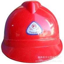 YD-208B成批供应各种优质安全帽劳保用品【厂家直销】