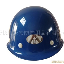 大量优惠供应玻璃钢安全帽防护用品劳保用品