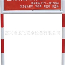 供应警示牌/不锈钢警示标牌/标志牌/龙飞安全设备