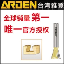 台湾雅登镂铣刀木工锣刀0306子口荀刀燕尾刀锣机使用