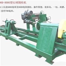 供应高品质大型石材圆柱机械.优质石材圆柱机