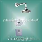 供应恒温感应淋浴器(恒温出水)