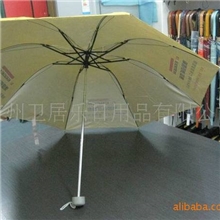 【礼品伞】供应三折广告伞、化妆品公司广告促销礼品、量大从优、