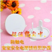 专业提供防触电安全环保电源插头防护盖