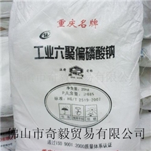 经销供应六偏磷酸钠工业级六偏磷酸钠含量68