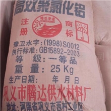 供应碧波聚合氯化铝