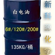 白电油