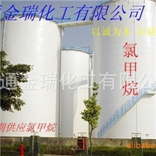 厂家热销鲁西氯甲烷理鲁西一氯甲烷