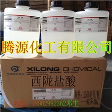 大量批发西陇AR级盐酸质量保证