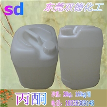 厂家批发丙酮高纯度丙酮工业级清洗型丙酮品质保证信誉第一