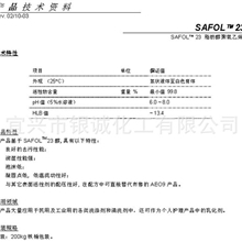 异构脂肪醇聚氧乙烯醚SAFOL23E3,E5,E7,E9