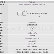 双环癸烷丙烯酸酯乙酯DICYCLOPENTENYLOXYETHYLACRYLATE