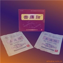 去痛、风湿骨痛