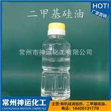 专业销售优质国际低粘度二甲基硅油水溶性二甲基硅油201