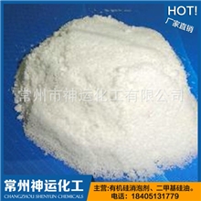 厂家直供耐酸碱粉剂固体消泡剂高效有机硅固体消泡剂