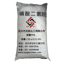 供应磷酸二氢铵含量99%以上，武汉龙临提供样品