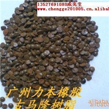 [力本橡胶原料公司专业销售18号色古马隆树脂]：杂质少可送货